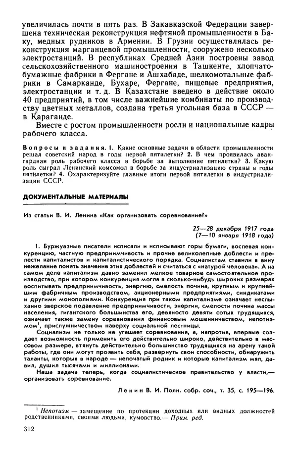Илья Берхин - История СССР 9 класс - Страница № 315