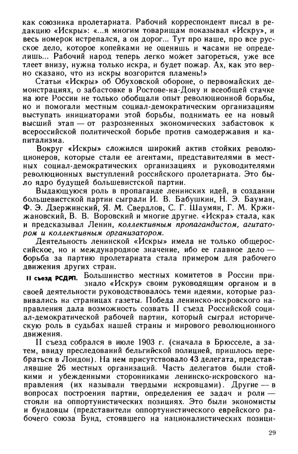Илья Берхин - История СССР 9 класс - Страница № 32