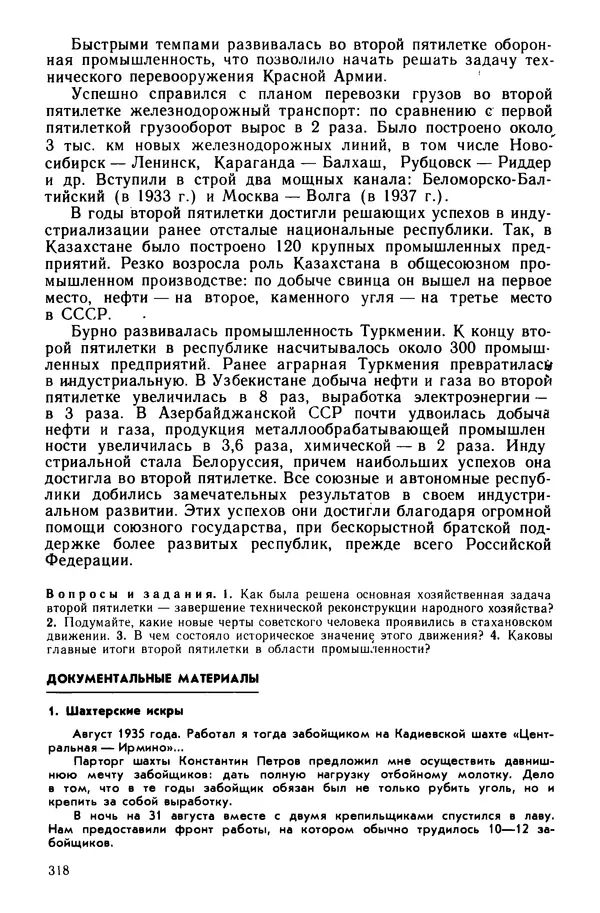 Илья Берхин - История СССР 9 класс - Страница № 321