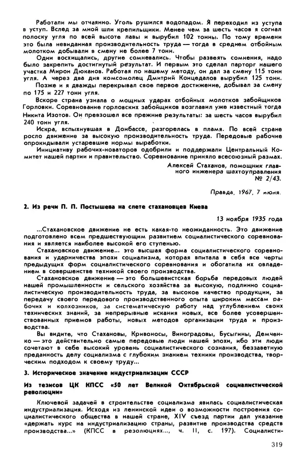 Илья Берхин - История СССР 9 класс - Страница № 322