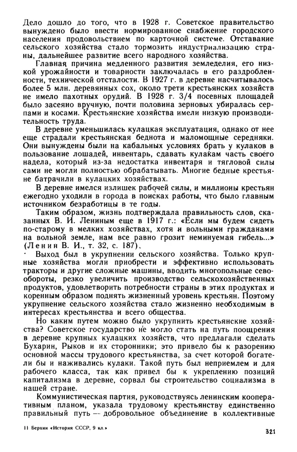 Илья Берхин - История СССР 9 класс - Страница № 324