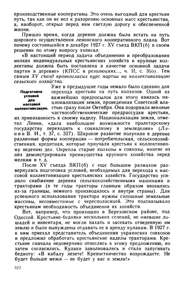 Илья Берхин - История СССР 9 класс - Страница № 325
