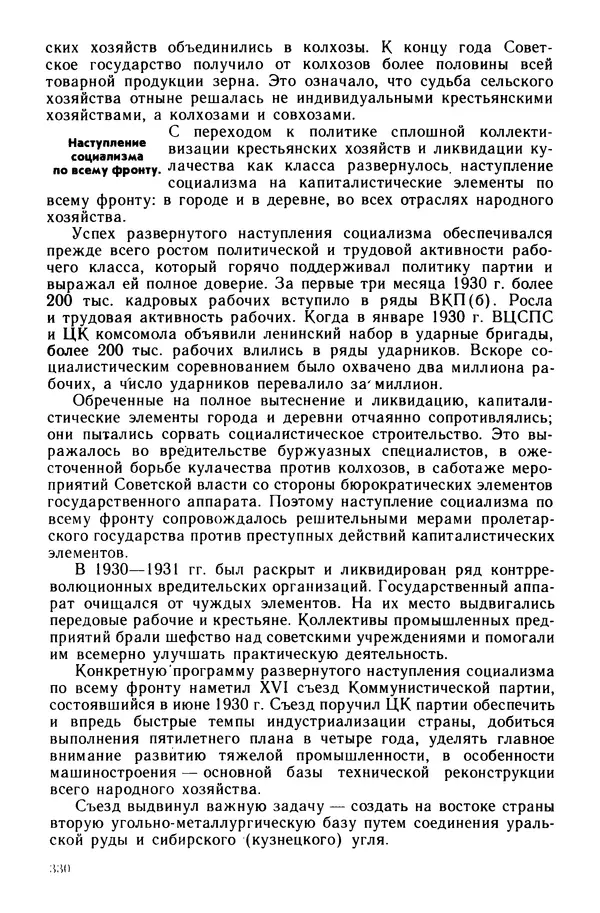 Илья Берхин - История СССР 9 класс - Страница № 333