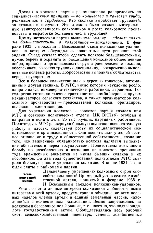 Илья Берхин - История СССР 9 класс - Страница № 338