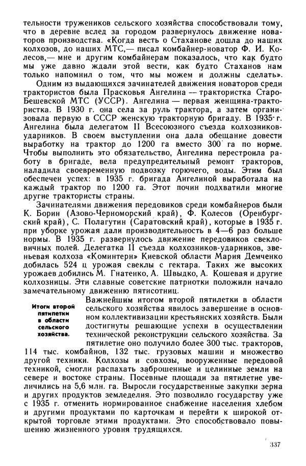Илья Берхин - История СССР 9 класс - Страница № 340