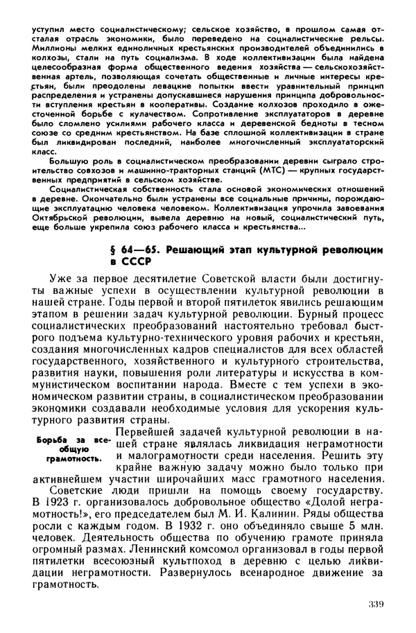 Илья Берхин - История СССР 9 класс - Страница № 342