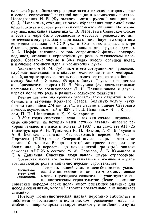Илья Берхин - История СССР 9 класс - Страница № 347