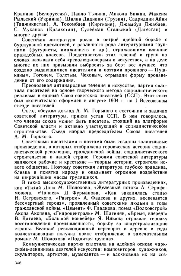 Илья Берхин - История СССР 9 класс - Страница № 349