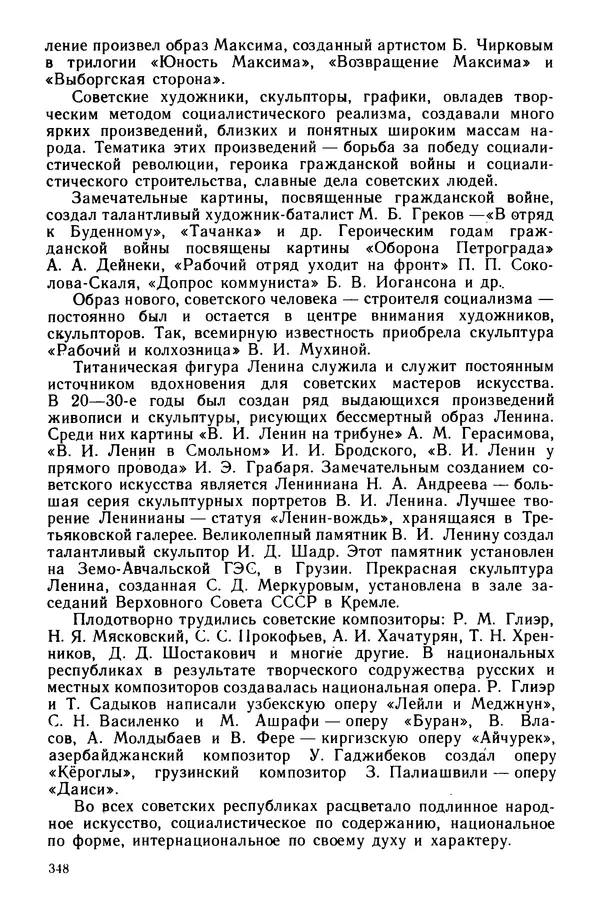 Илья Берхин - История СССР 9 класс - Страница № 351