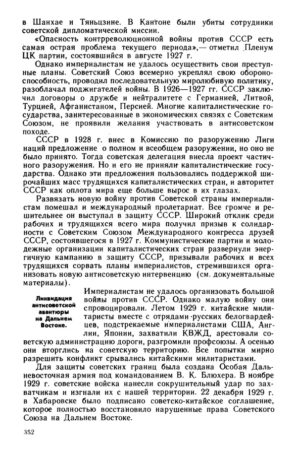 Илья Берхин - История СССР 9 класс - Страница № 355