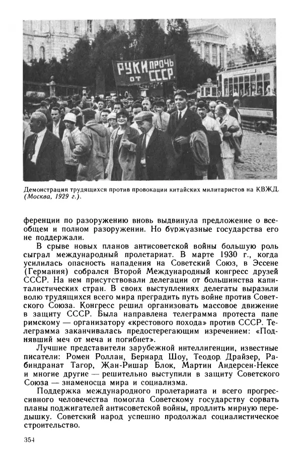 Илья Берхин - История СССР 9 класс - Страница № 357