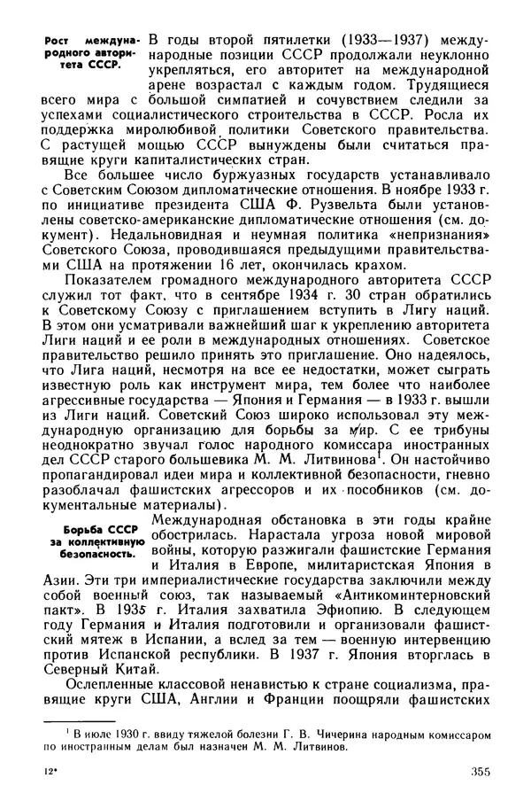 Илья Берхин - История СССР 9 класс - Страница № 358