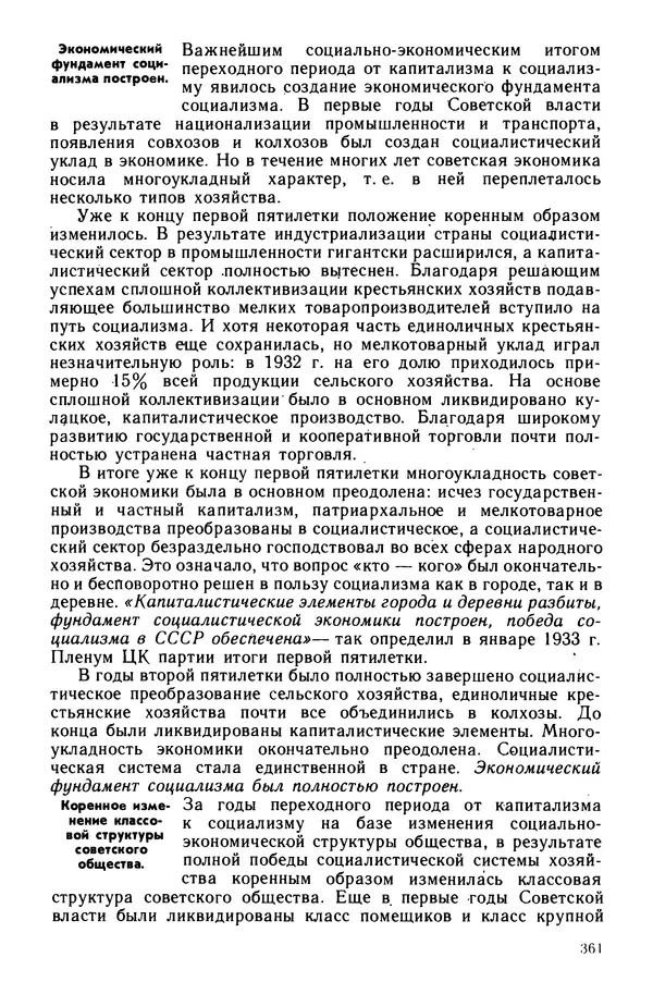 Илья Берхин - История СССР 9 класс - Страница № 364