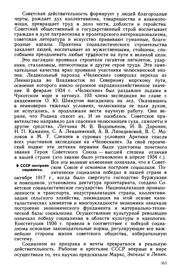 Илья Берхин - История СССР 9 класс - Страница № 368