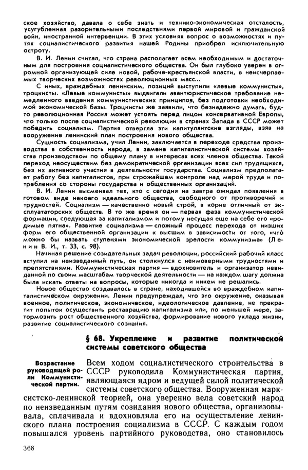 Илья Берхин - История СССР 9 класс - Страница № 371
