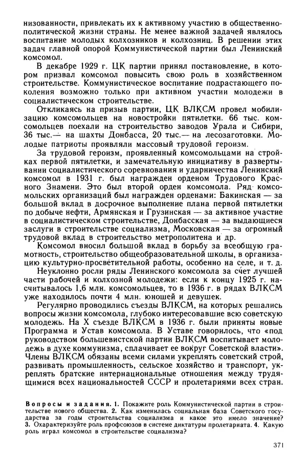 Илья Берхин - История СССР 9 класс - Страница № 374