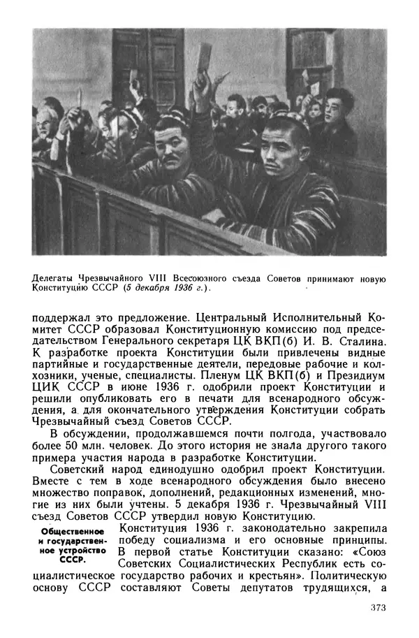 Илья Берхин - История СССР 9 класс - Страница № 376