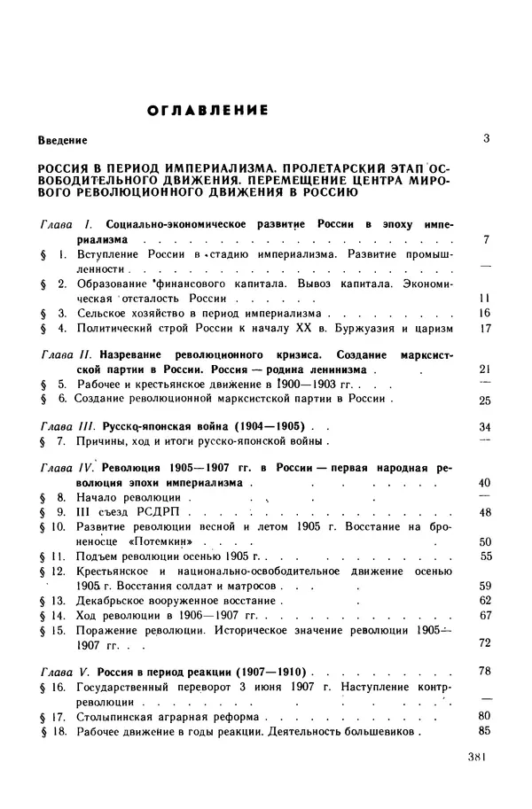 Илья Берхин - История СССР 9 класс - Страница № 384
