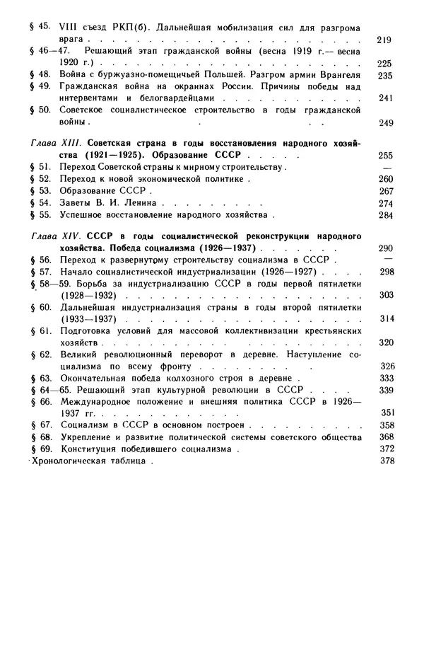 Илья Берхин - История СССР 9 класс - Страница № 386