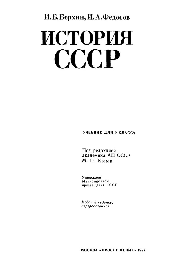 Илья Берхин - История СССР 9 класс - Страница № 4