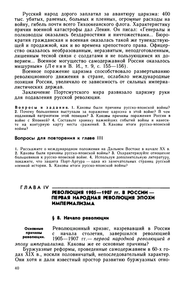 Илья Берхин - История СССР 9 класс - Страница № 43