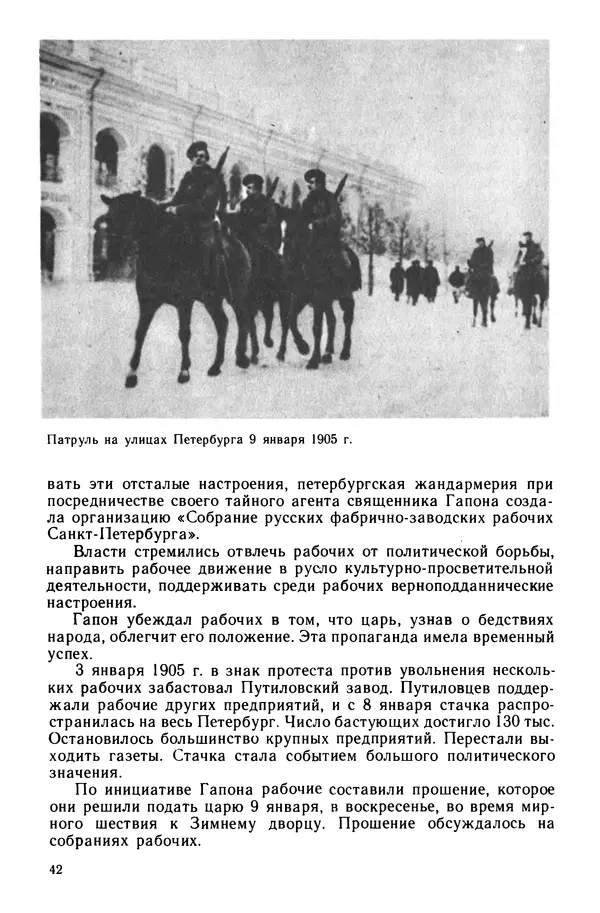 Илья Берхин - История СССР 9 класс - Страница № 45