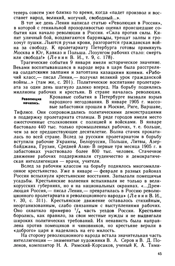 Илья Берхин - История СССР 9 класс - Страница № 48