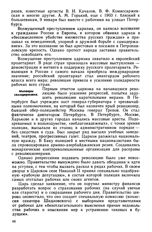 Илья Берхин - История СССР 9 класс - Страница № 49