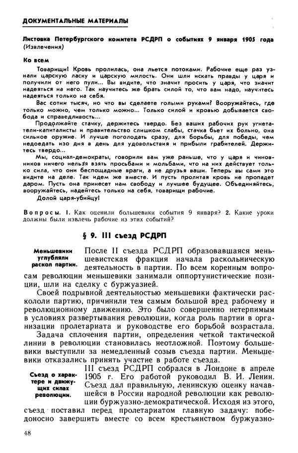 Илья Берхин - История СССР 9 класс - Страница № 51