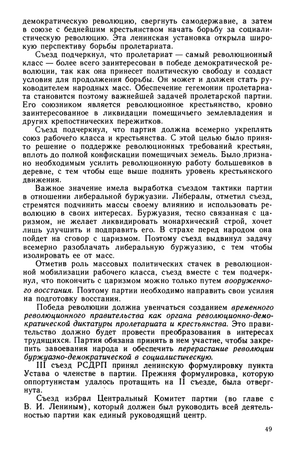 Илья Берхин - История СССР 9 класс - Страница № 52