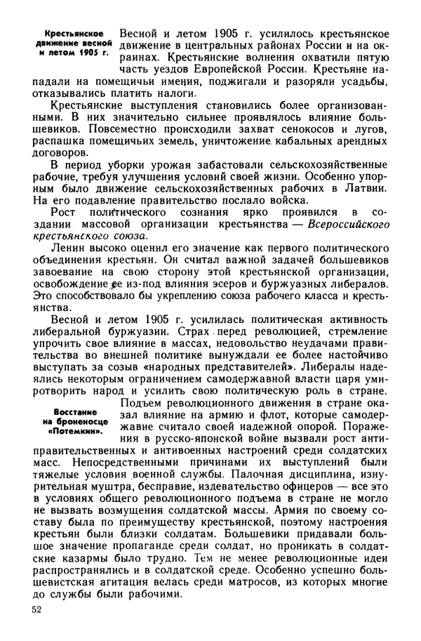 Илья Берхин - История СССР 9 класс - Страница № 55