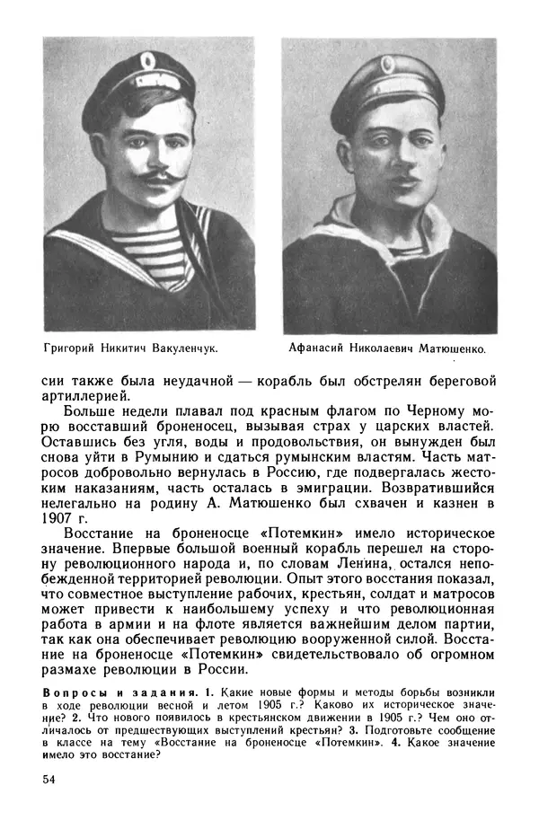 Илья Берхин - История СССР 9 класс - Страница № 57