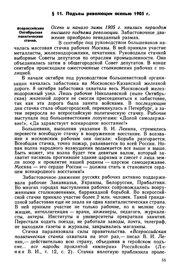 Илья Берхин - История СССР 9 класс - Страница № 58
