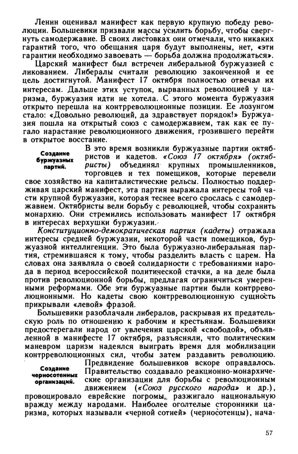 Илья Берхин - История СССР 9 класс - Страница № 60