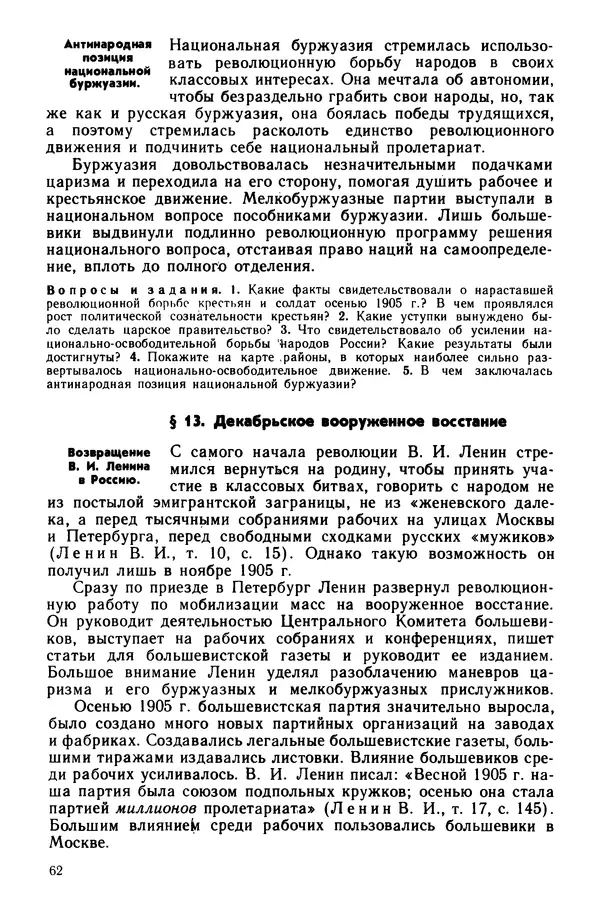 Илья Берхин - История СССР 9 класс - Страница № 65