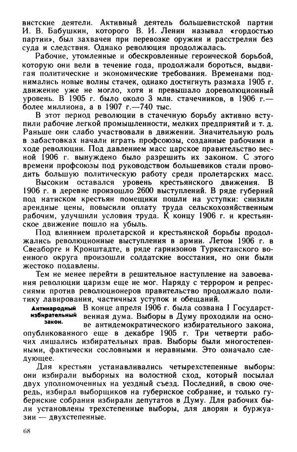 Илья Берхин - История СССР 9 класс - Страница № 71