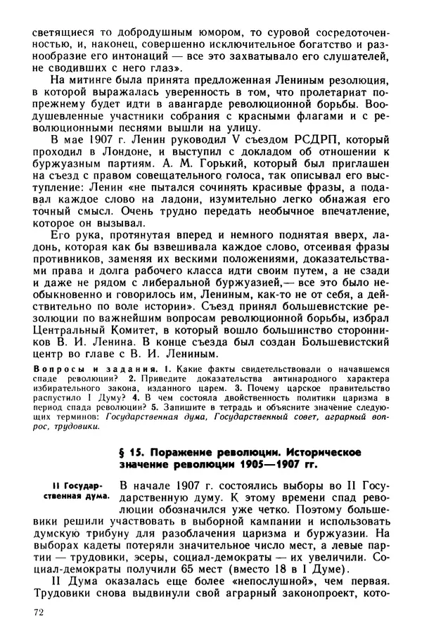 Илья Берхин - История СССР 9 класс - Страница № 75