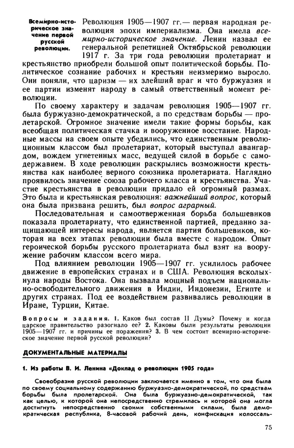 Илья Берхин - История СССР 9 класс - Страница № 78