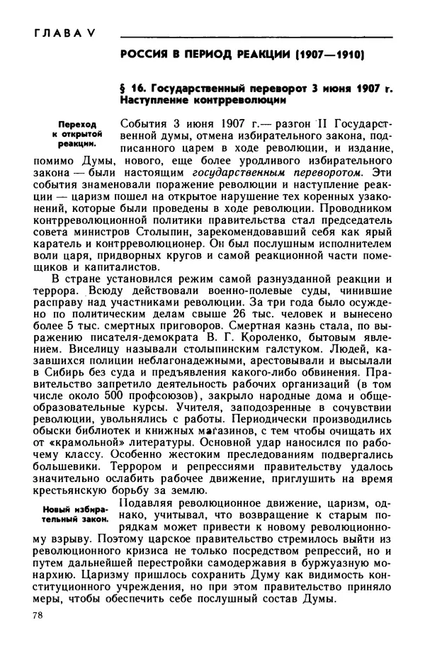 Илья Берхин - История СССР 9 класс - Страница № 81