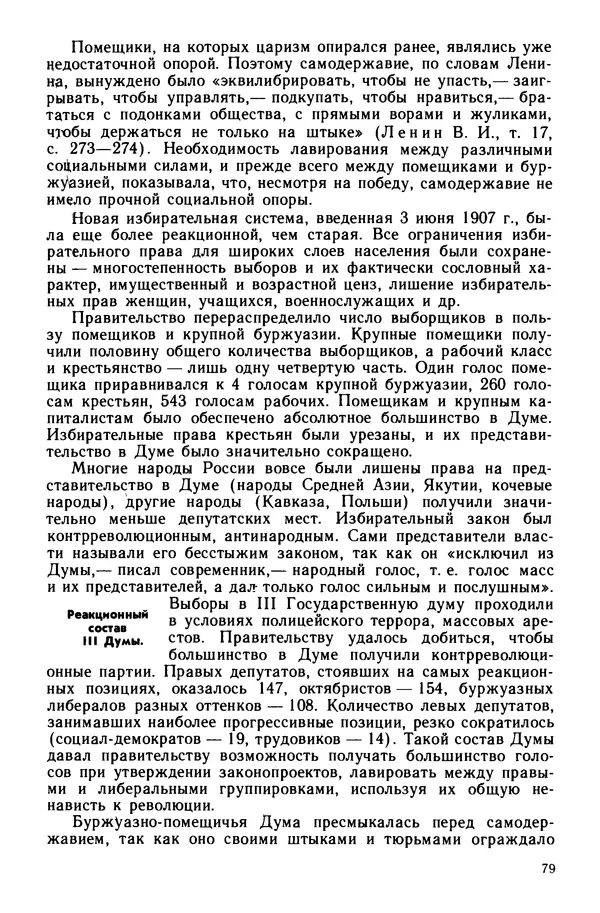 Илья Берхин - История СССР 9 класс - Страница № 82