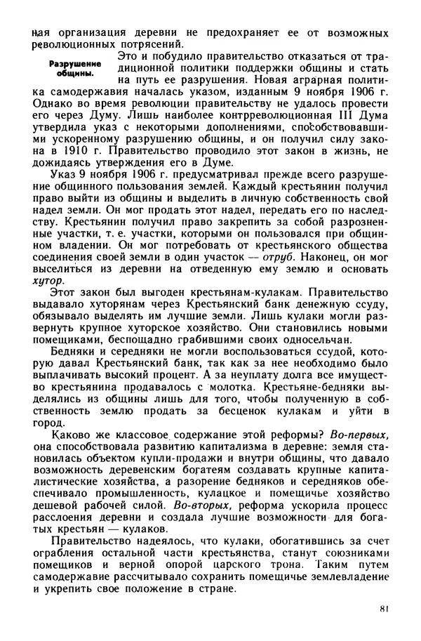 Илья Берхин - История СССР 9 класс - Страница № 84