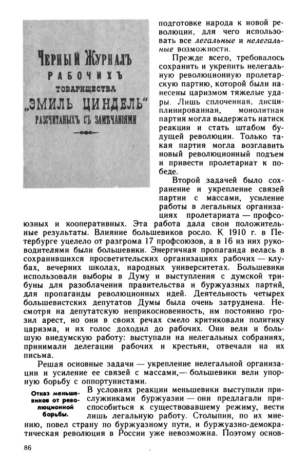 Илья Берхин - История СССР 9 класс - Страница № 89