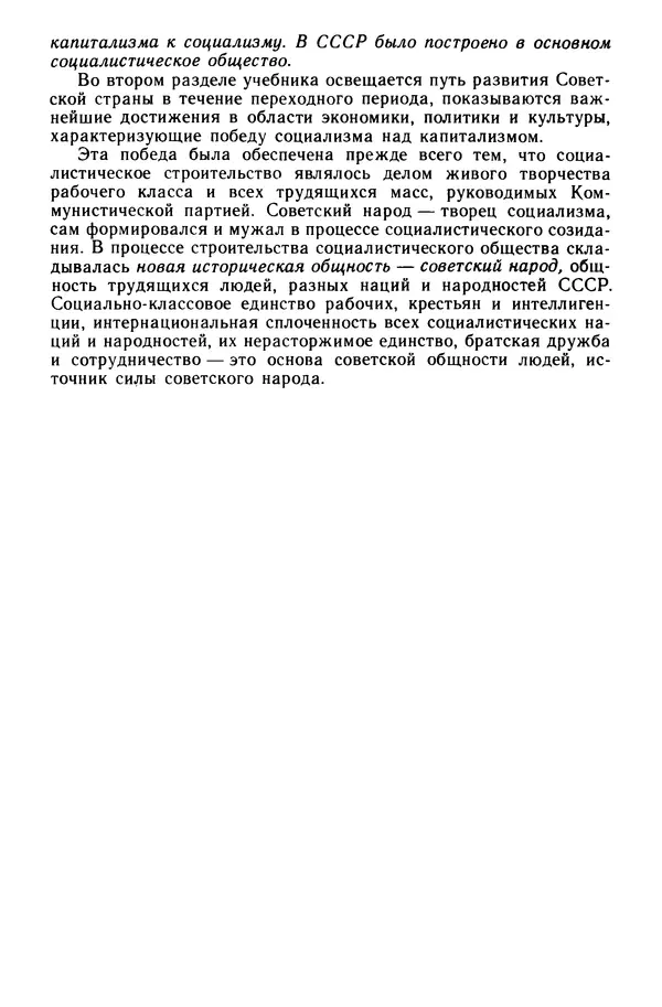 Илья Берхин - История СССР 9 класс - Страница № 9