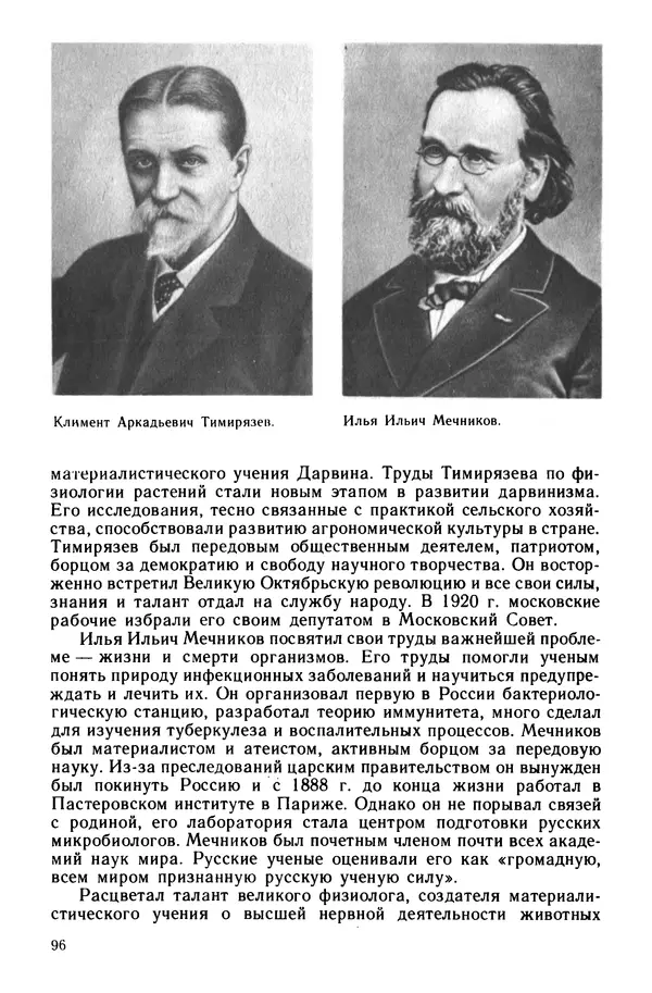Илья Берхин - История СССР 9 класс - Страница № 99
