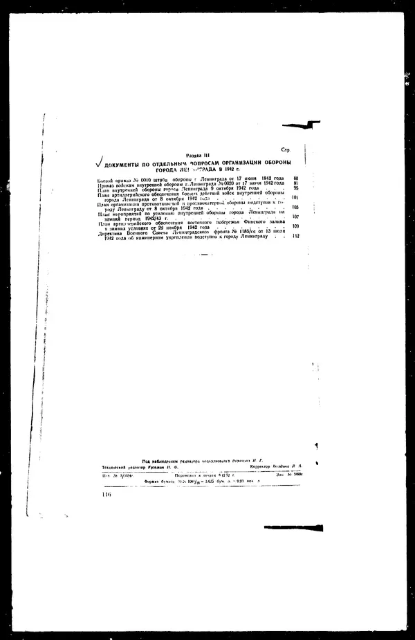  - Сборник боевых документов Великой Отечественной войны т. 17 - Страница № 118