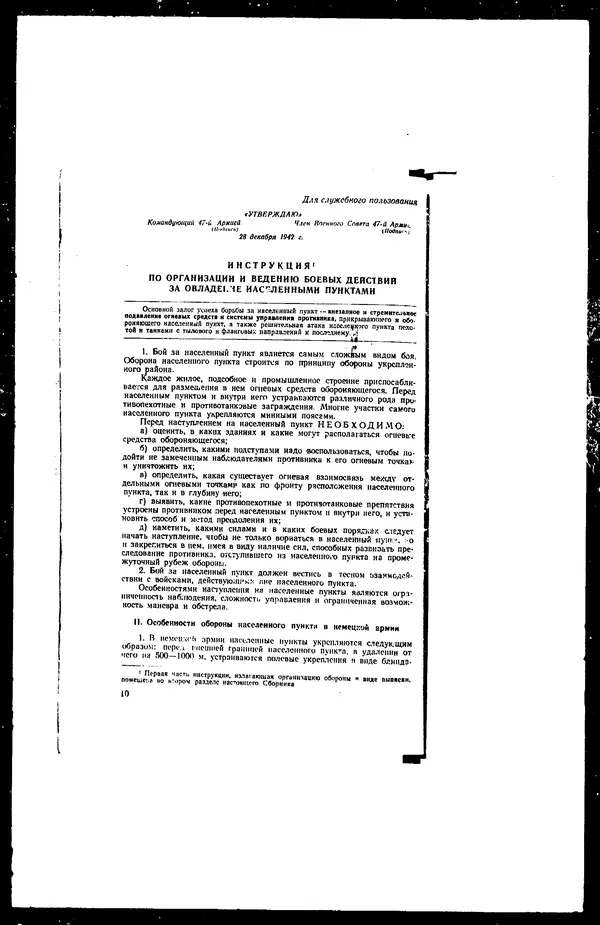  - Сборник боевых документов Великой Отечественной войны т. 17 - Страница № 12
