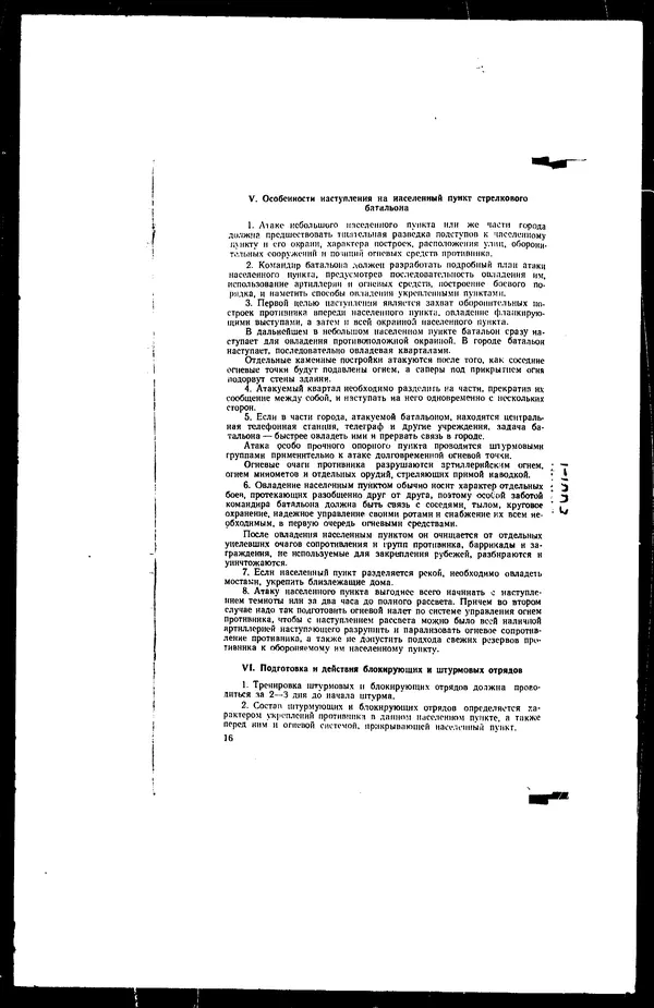  - Сборник боевых документов Великой Отечественной войны т. 17 - Страница № 18