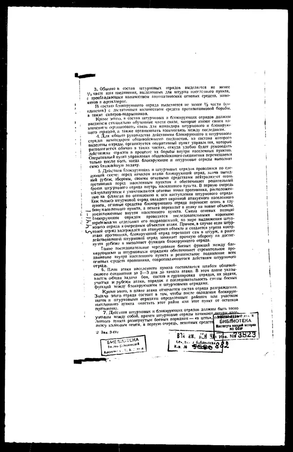  - Сборник боевых документов Великой Отечественной войны т. 17 - Страница № 19