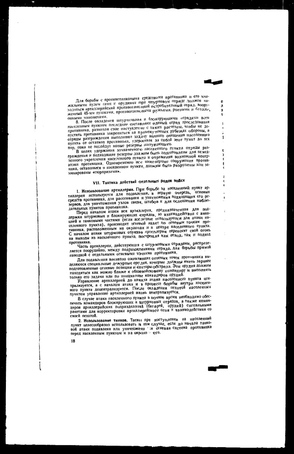  - Сборник боевых документов Великой Отечественной войны т. 17 - Страница № 20
