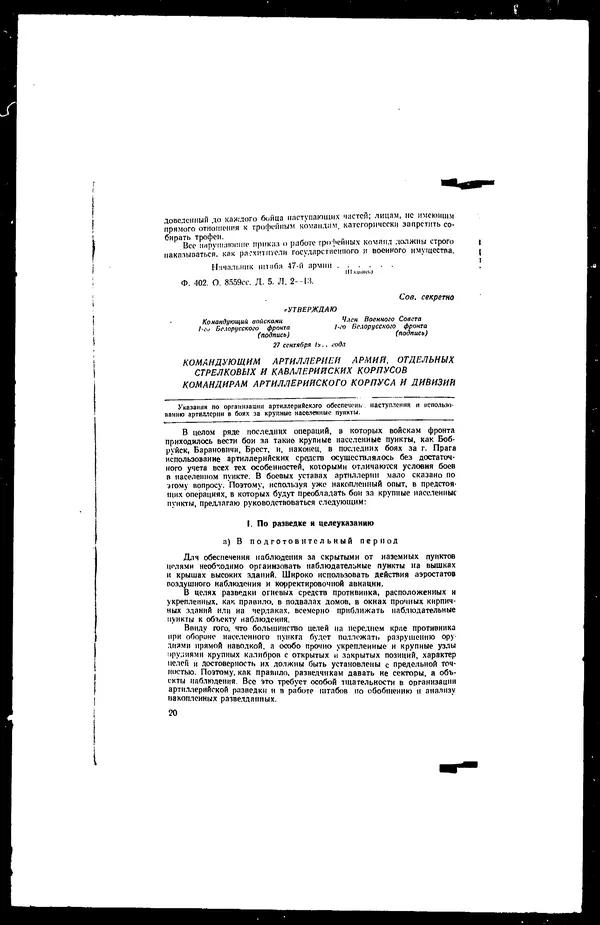  - Сборник боевых документов Великой Отечественной войны т. 17 - Страница № 22